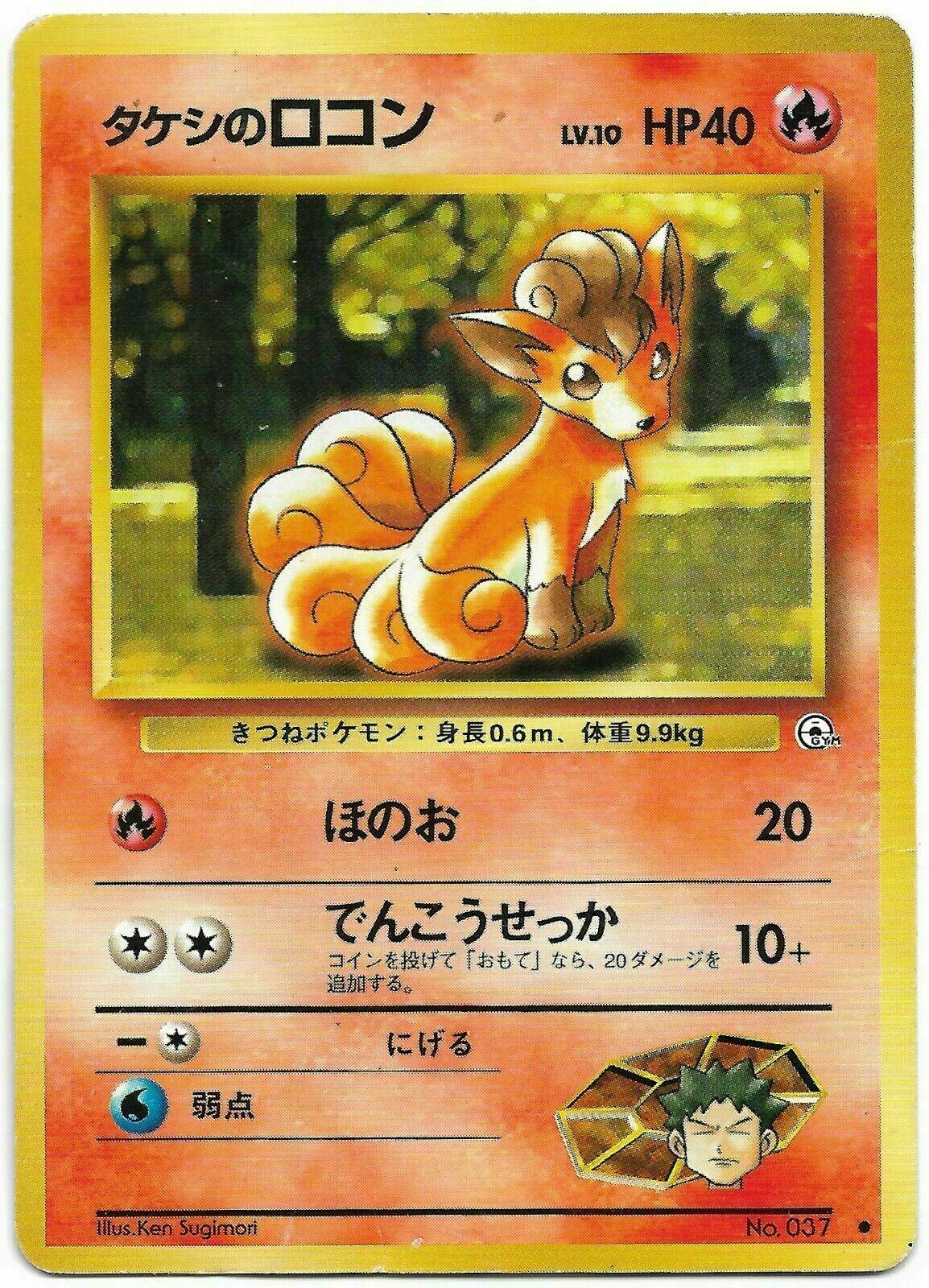 Japanese Leaders' Stadium Brock's Vulpix Pokémon card